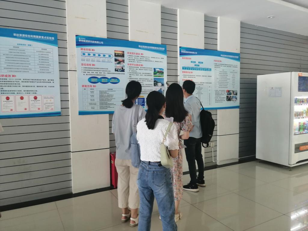 图5 钒钛知识展板宣传