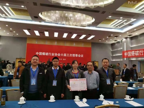 中国爆破行业协会科学技术进步三等奖