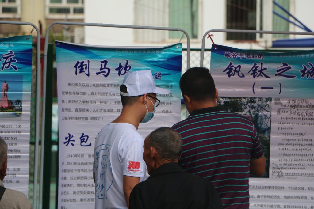 图2 开展钒钛文化知识科普宣传照