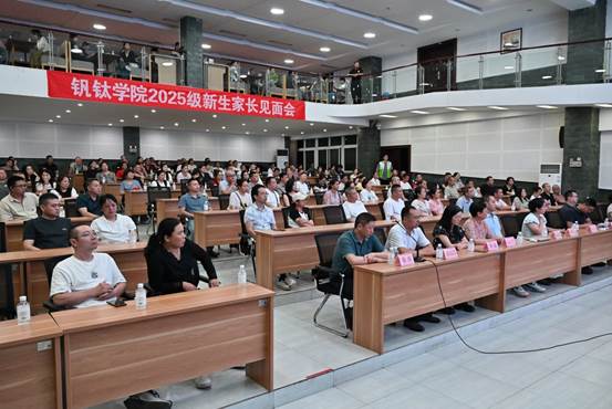 说明:C:\Users\ADMINI~1\AppData\Local\Temp\Rar$DRa0.995\2025级新生家长见面会照片\DSC_2844.JPG
